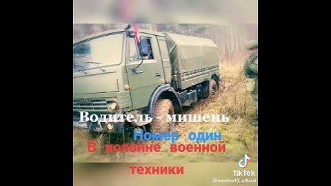 Военный водитель.