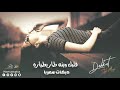 قلبك وينه طار بطياره دبكات معربا 2022 