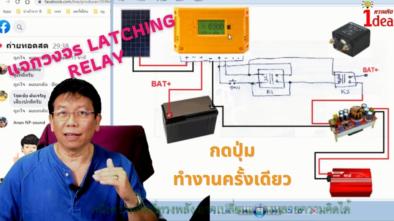 frame relay คือ  New  แจกวงจร Latching relay หรือ self-holding relay สำหรับออนกริดด้วยแบตเตอรี่