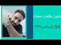 شلون جبت معدل 94 بالسادس 