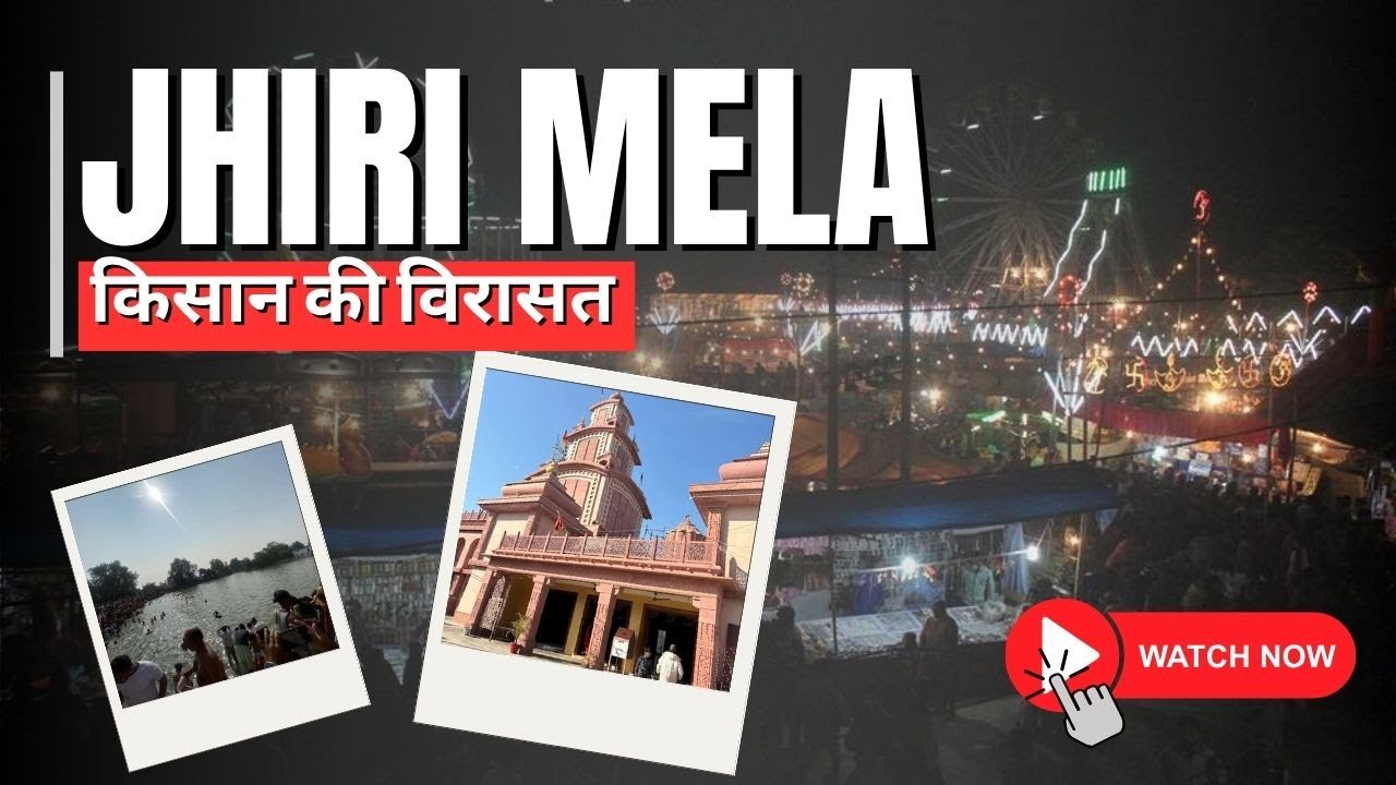 Jammu Jhiri Mela क्या है और मेले का पौराणिक इतिहास?