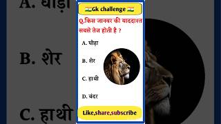 Gk Questions || Gk in Hindi || Gk Questions and answer ||Gk quiz || Next Level Gk || #gksastudy #gk