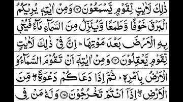 Surah Ar Rom | 30 | Sheikh Saud Al Shuraim -  سورة الروم | الشيخ سعود الشريم