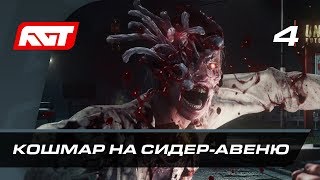 видео Прохождение (часть 3)