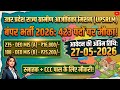 Data Entry Operator भर्ती 2026 | यूपी के सभी जिलों में नौकरी | UPSRLM Vacancy 2026 | DEO cum MIS job