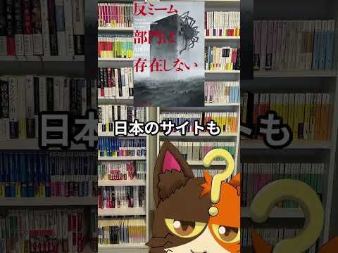 7月15日発売_ｑｎｔｍ(著)、鳴庭 真人(訳)『反ミーム部門は存在しない』早川書房｜7月発売の気になる、買いたい本