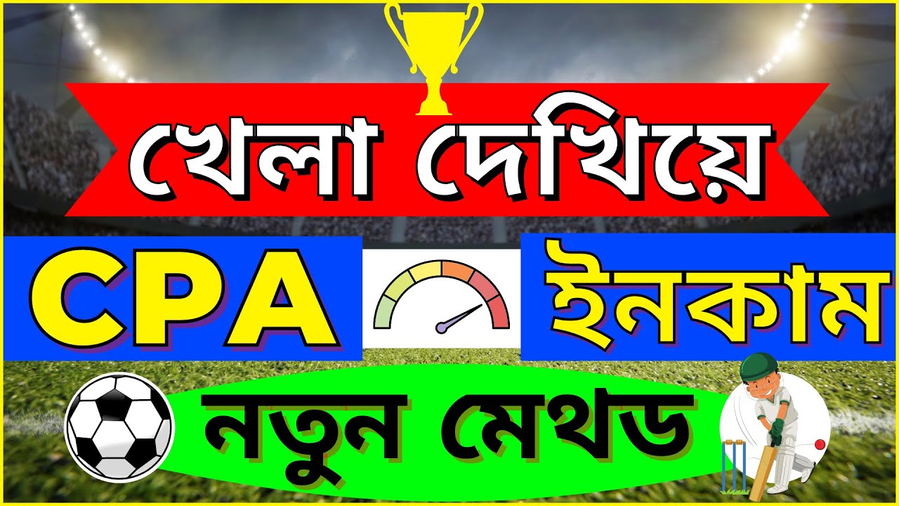 Unseen CPA Marketing Bangla Tutorial 2022 ফ্রি মেথড