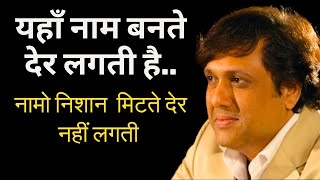 सिनेमा की यही रीत है यहाँ नाम बनते देर लगती है..नामो निशान  मिटते देर नहीं लगती #foryou #bollywood