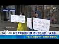星巴克"坦克日"全韓激憤 網掀砸杯潮.門市空蕩 群眾齊聚百貨前抗議 總統李在明批"二次加害"｜記者 柯雅涵｜國際關鍵字20260521｜三立iNEWS