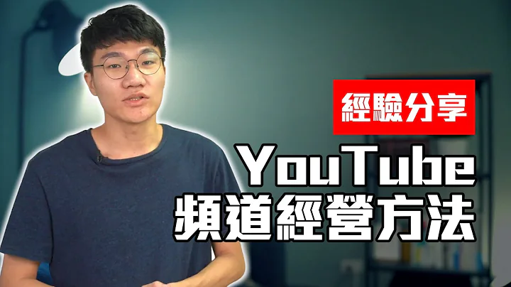 不露臉如何當YouTuber？ - 天天要聞