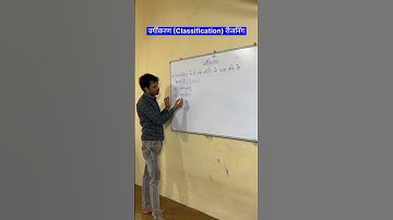 वर्गीकरण रीजनिंग । Classification Reasoning #shorts