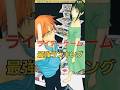 LIAR GAME(ライアーゲーム)(原作)最強ランキング#最強 #ランキング #心理学