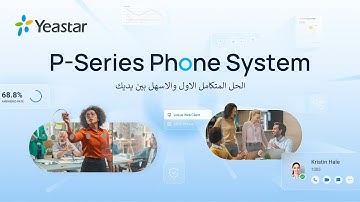 Yeastar P-Series Phone System - لاتصال الغير محدود في متناول يديك بكل سهولة