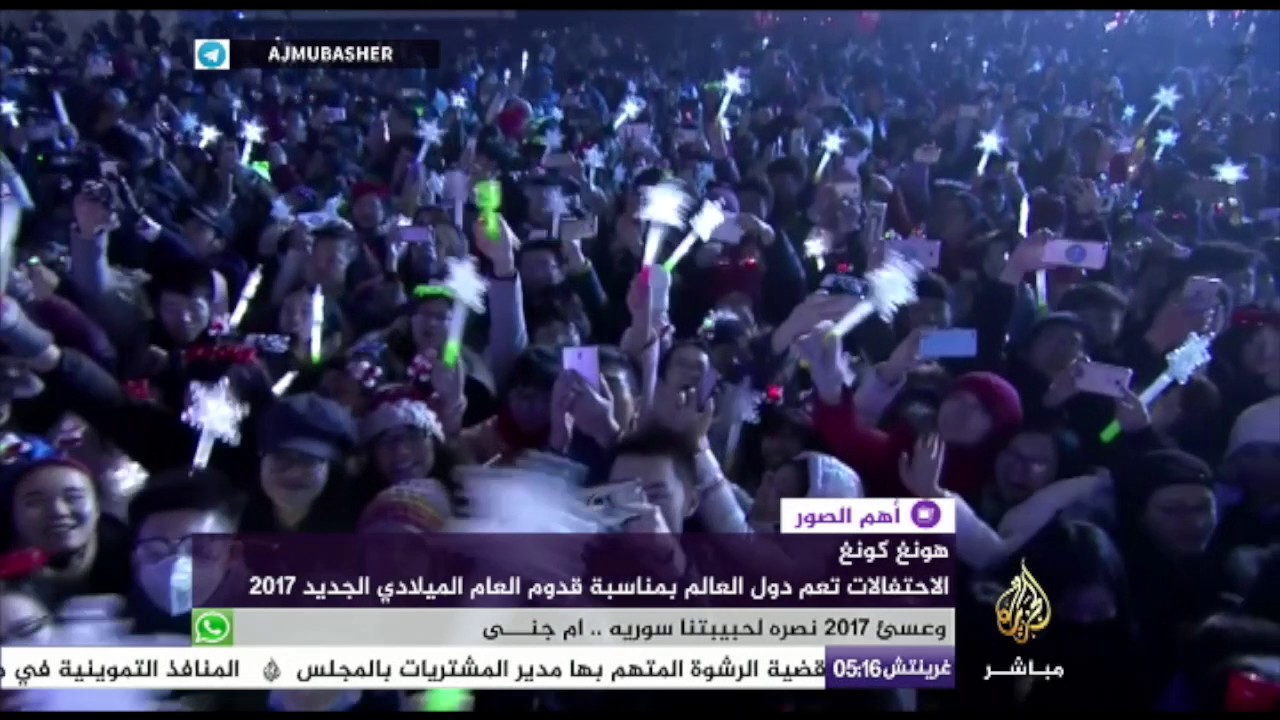 احتفالات الصين بالعام الجديد 2017