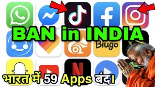 यह 59 Apps भारत में बंद हुए || Full information || 59 Chinese apps ban in india || चाइनीस APP BAN
