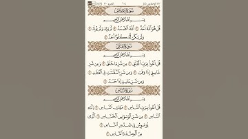 سورة الإخلاص والفلق والناس بصوت علاء عقل 🌿