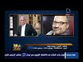 مسلسل ربع رومي يتسبب في مشاده بين بيومي فؤاد والابراشي علي الهواء والسبب