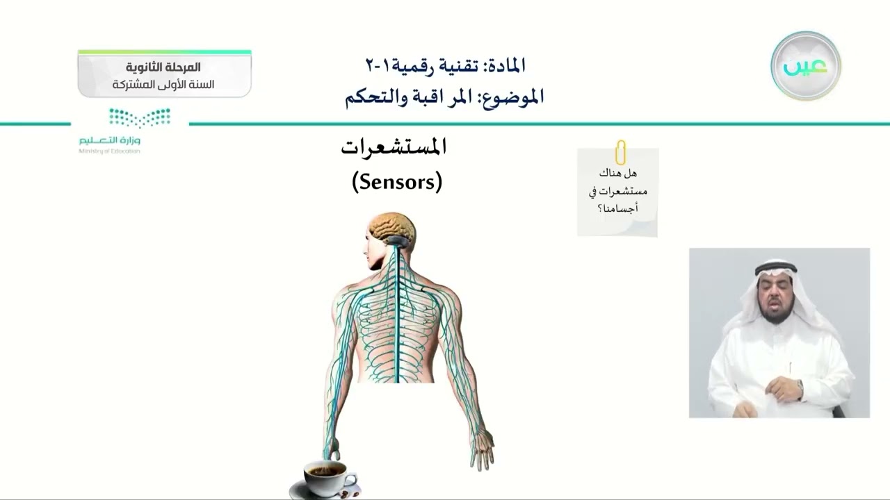 التقنية والحياة - المراقبة والتحكم - تقنية رقمية (1-1) - المرحلة الثانوية (السنة الأولى المشتركة)