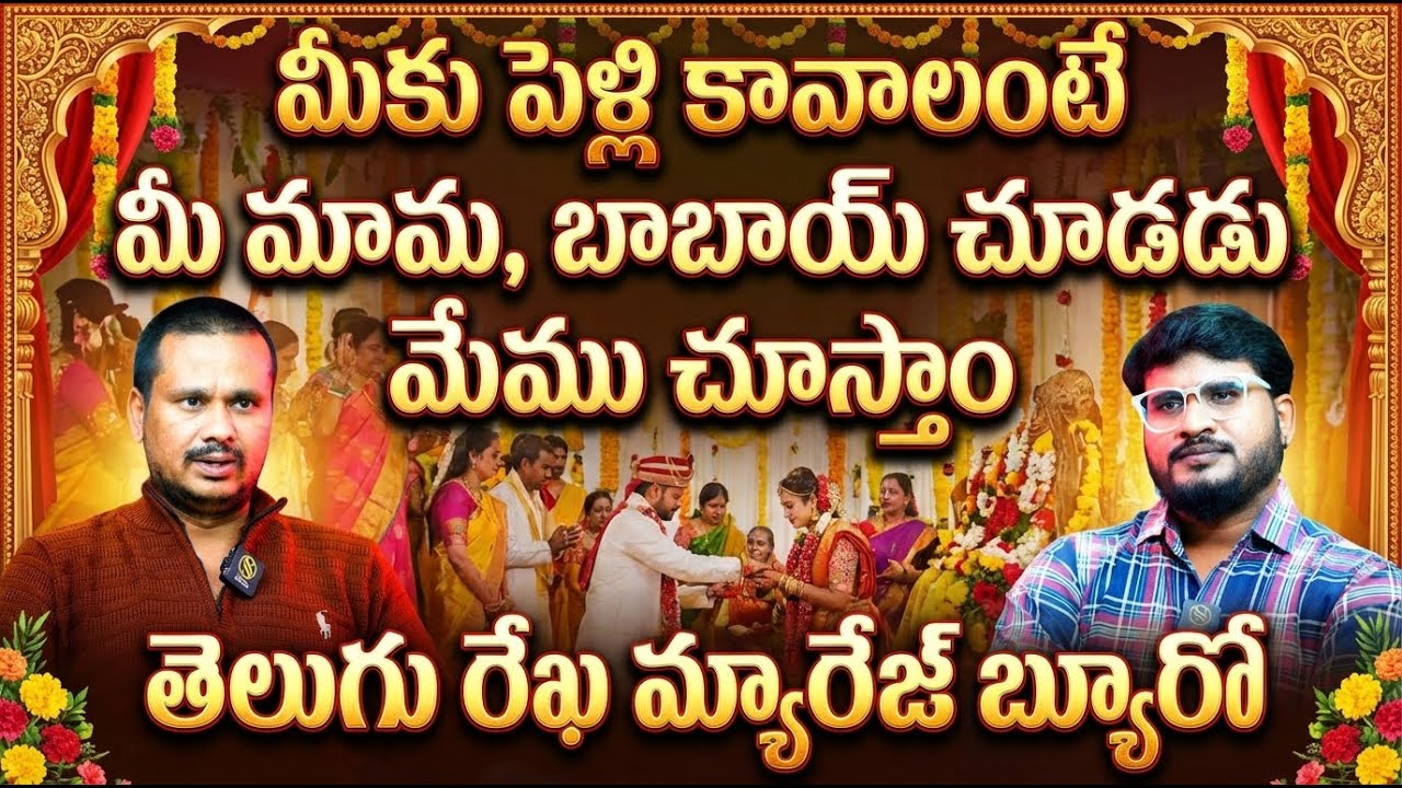 Telugu Rekha Marriage Bureau MD Sai Baba Latest Interview | Shiva Studios