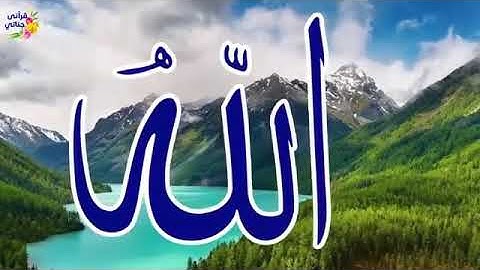 الشيخ أحمد العجمي ما تيسر من سورة الأنفال التوبة يونس وهود شكرا لحسن الاستماع