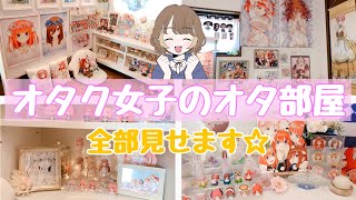 【オタク部屋】ディスプレイ用アイテムはほぼ100均☆飾り方、お部屋全体ご紹介します！