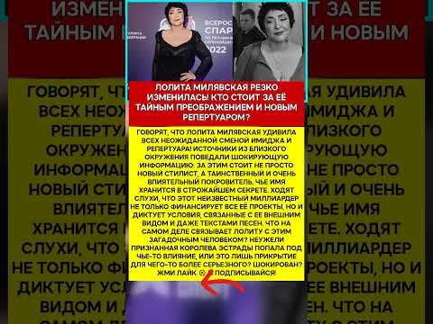 🤫 ЛОЛИТА МИЛЯВСКАЯ ЕЁ НОВЫЙ ИМИДЖ ДИКТУЕТ ЗАГАДОЧНЫЙ МИЛЛИАРДЕР ! #шоубизнес #скандалы #лолита #сл