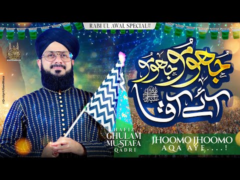 Hafiz Ghulam Mustafa Qadri Jhomo Jhomo Ay Aqa New Rabi Ul Awal Naat 2024 Official Video
