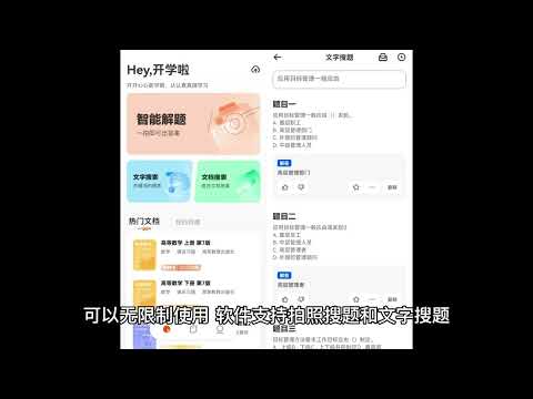 【破解软件】直接解锁，搜索不限次数，果断安装大学生搜题APP，支持关键词搜索，还支持一些教材，学习一下结题思路！