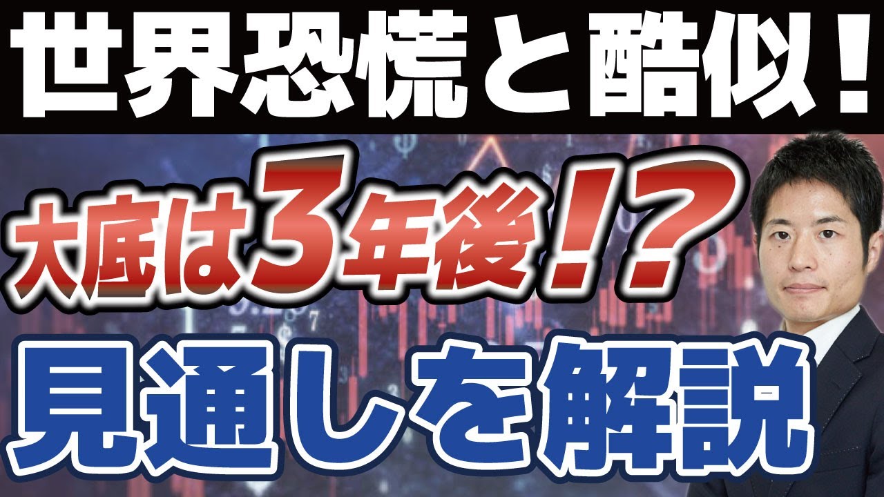 【株式市場見通し】コロナ危機のチャートは1929年世界恐慌と酷似！壊滅的な世界経済の中で上昇する株価。当時の大底は３年後。今後の相場見通しを解説します