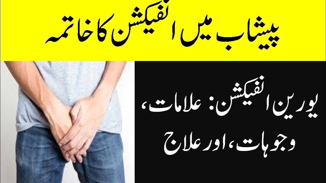 How To Get Rid Of Urinary Tract Infection Fast Natural Treatment For UTI uti symptoms - YouTube