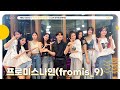 [FULL] 너무 반짝이는 건? 바로 💗프로미스나인💗 프롬이들 in 친친🍀 | GOT7 영재의 친한친구 | MBC 230620 방송