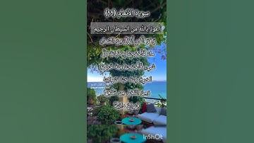 سورة الأنعام الآية ٩٩ ¹