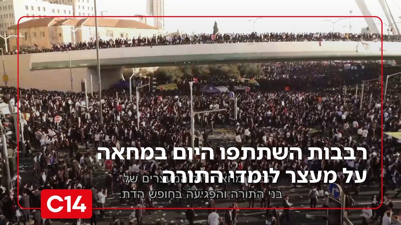 עצרת המיליון: רבבות השתתפו היום במחאה על מעצר לומדי התורה ונגד בג