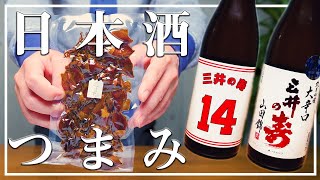 【日本酒】福岡の酒とつまみ。「三井の寿 特別版」は最高の食中酒だった！？