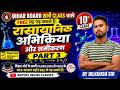 Class 10th Chemistry Part 3 | Full Explanation | Bihar Board 2027