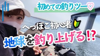【初めての釣りツー】ついに地球までも釣り上げる？！へっぽこ初心者女性ライダー