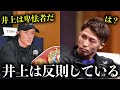 『井上尚弥は反則行為をしている』井上尚弥に敗れたポール・バトラーが発言した暴論がエグすぎた…【格闘技解説】