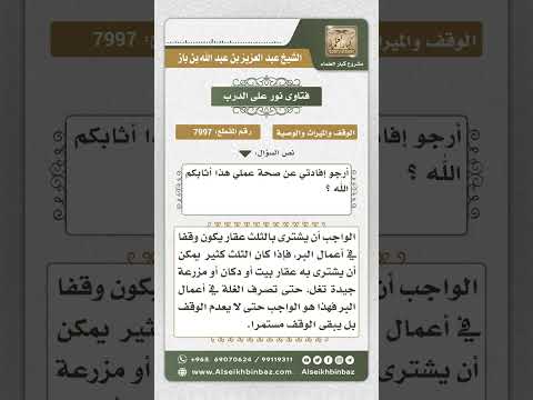 7997 -  كيفية تنفيذ وصية من أوصى بثلث ماله في أعمال البر -  نور على الدرب