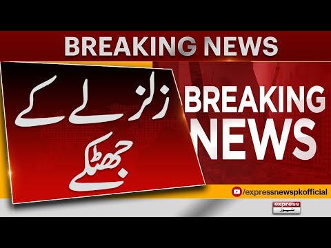 Breaking News | Earthquake In Quetta | Express News
