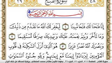 سورة الفتح مكتوبة مفتاح السلطني برواية اسحاق عن خلف البزار