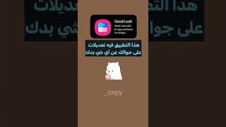 تطبيقات حلوة متأكدة أنها سوف تعجبكم كثييرا 💗🙃#تطبيقات screenshot 5