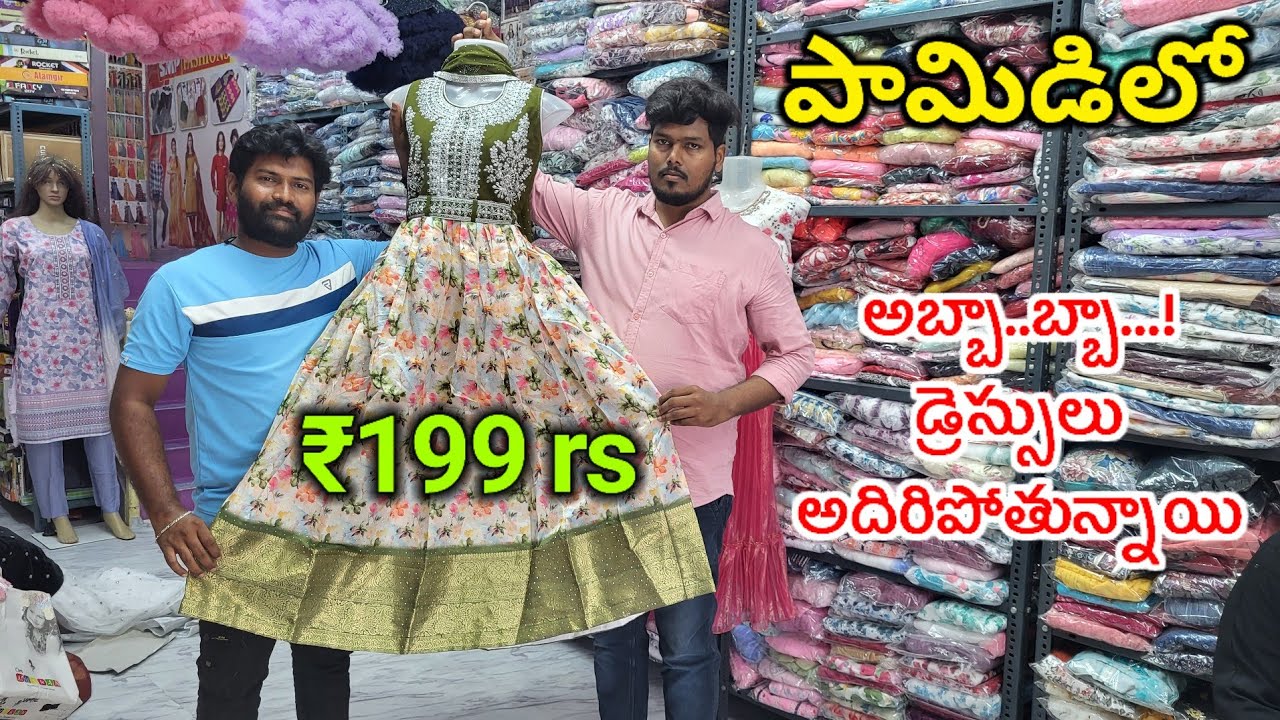 పామిడిలో అమ్మాయిలకు డ్రెస్సులు చాలా బాగున్నాయి | Pamidi Wholesale Market | Jabardasthvlogs Anantapur