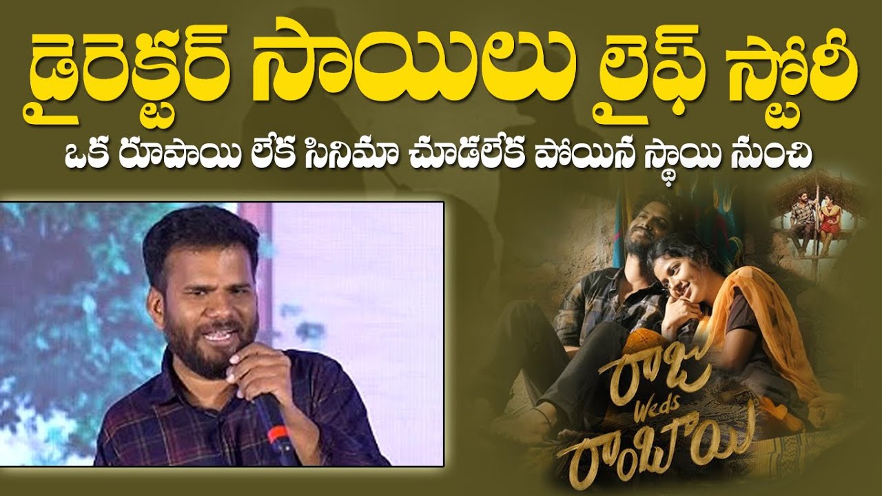 Raju Weds Rambai Director Saailu Kampati Interview