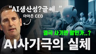 “솔직해지자, AI는 관련없다” 고용시장이 증명한 AI버블의 실체 | 빅테크발 AI생산성 폭로까지