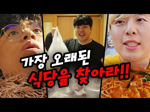 <strong>동네에</strong> 50년 넘은 식당이 존재할까?!