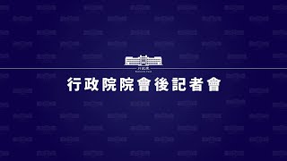 20221020行政院會後記者會(第3825次會議)