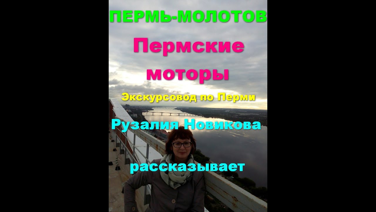Директор пермские моторы
