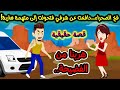 فخ الصحراء | دافعت عن شرفي فتحولت إلى متهمة هاربة – قصة حقيقية صادمة