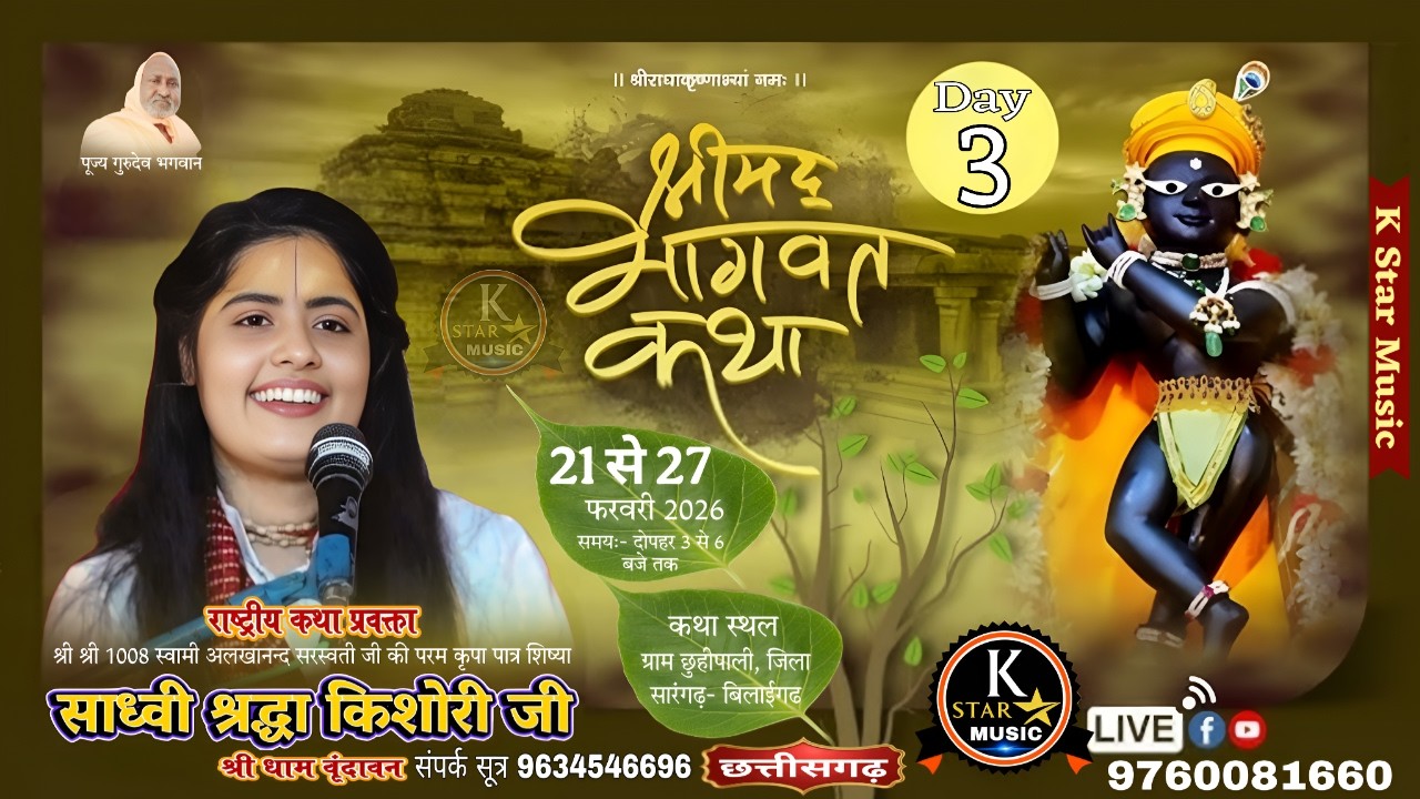 Day 3 | Shrimad Bhagwat Katha | With Shadvi Shradha Kiahori Ji  - Live - Chhattisgarh    छत्तीसगढ़