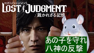 【LOST JUDGMENT 裁かれざる記憶】いじめからあの子を守れ！！ぶっ飛ばすぞ！！！！Fade【新人Vtuber】